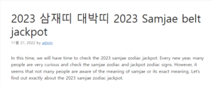 2023 삼재띠 대박띠