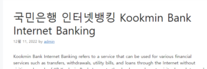 국민은행 인터넷뱅킹